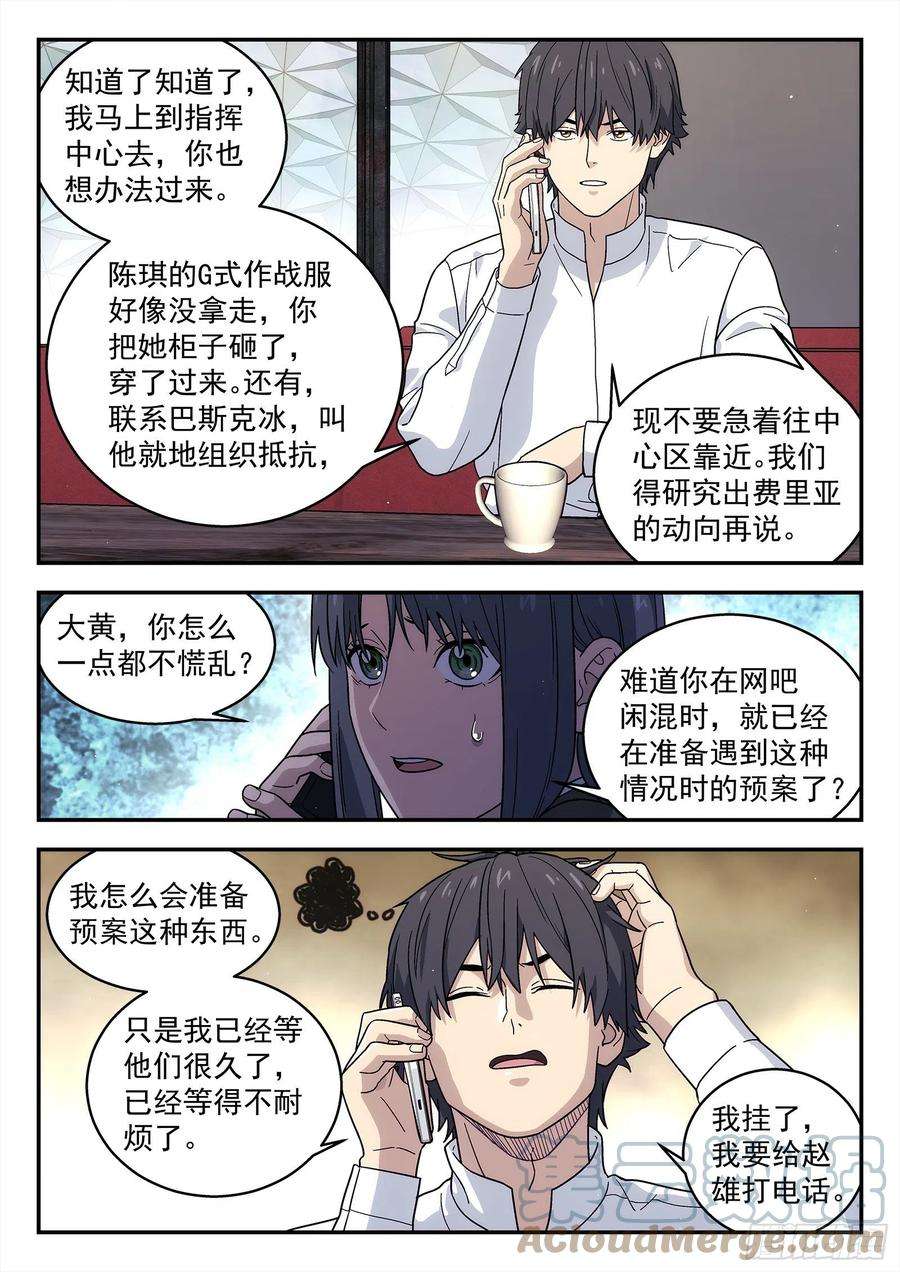 星海荣耀244：发现敌人
