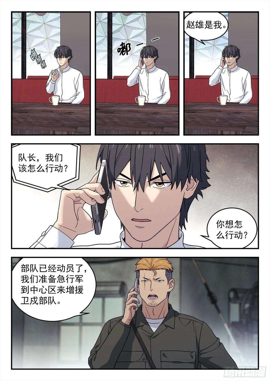 星海荣耀244：发现敌人