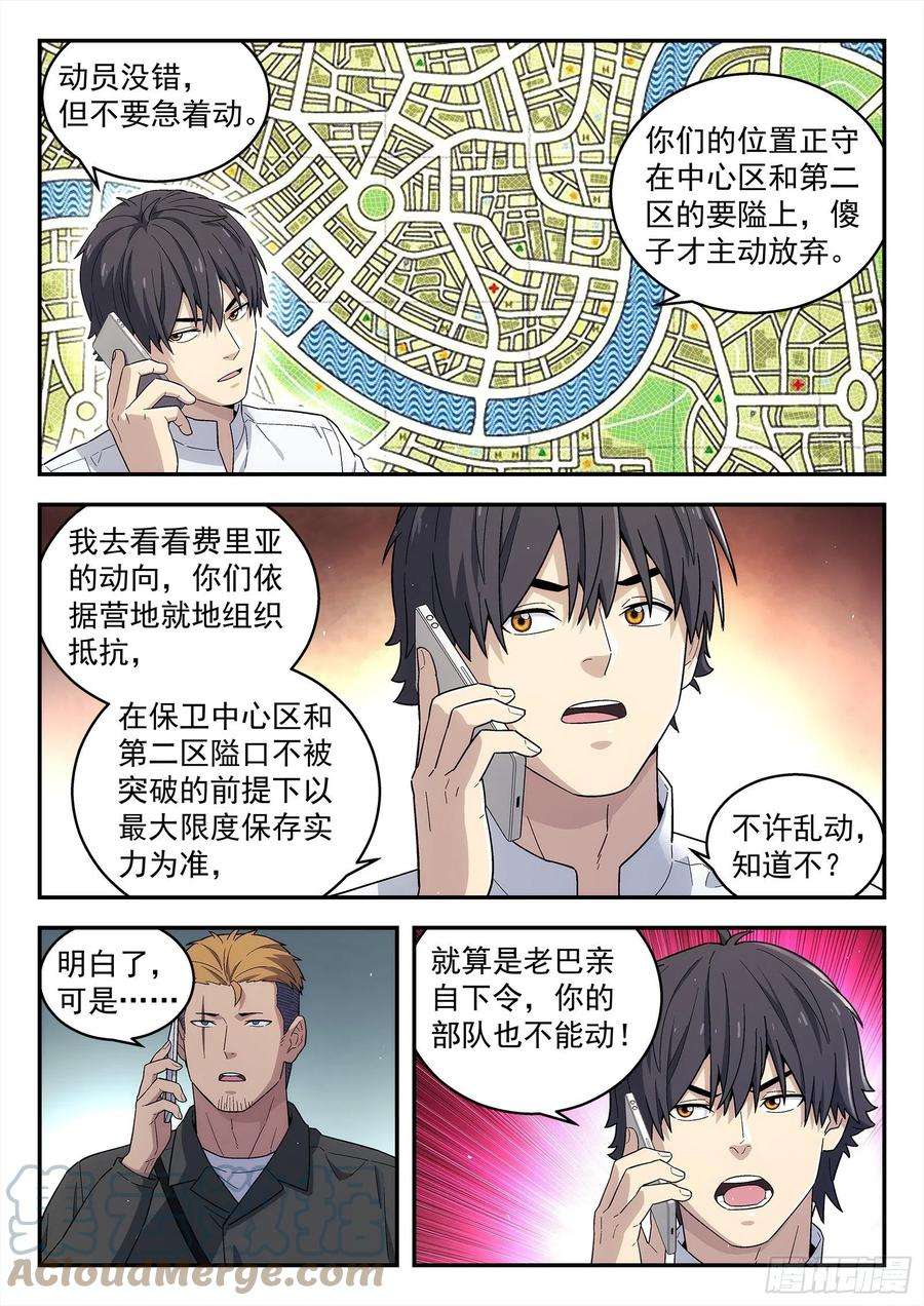 星海荣耀244：发现敌人
