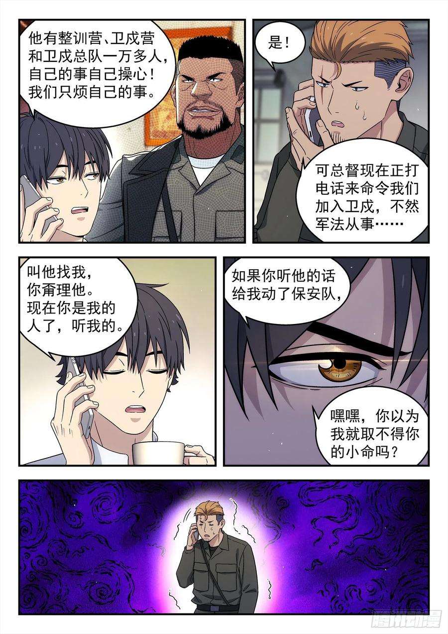星海荣耀244：发现敌人