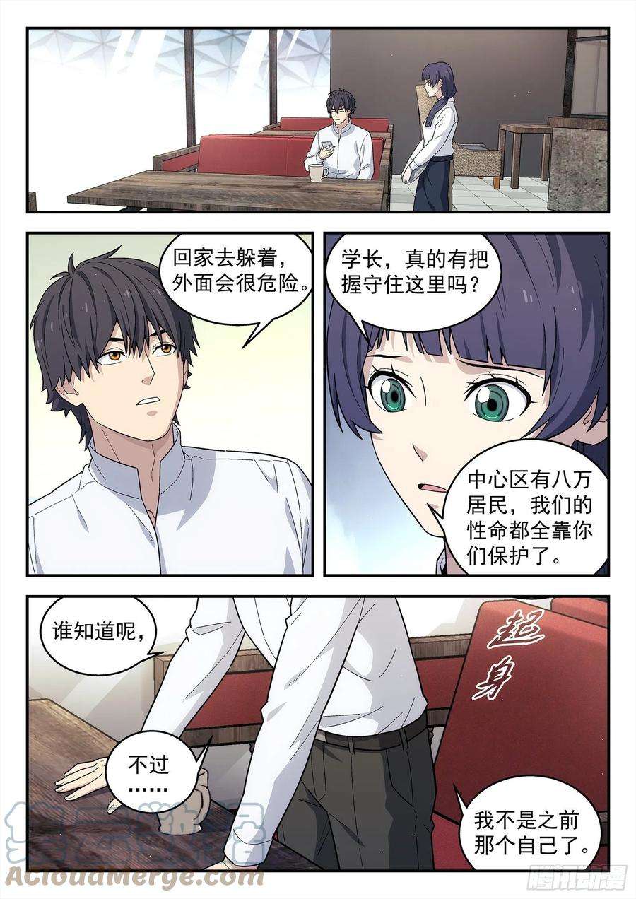 星海荣耀244：发现敌人