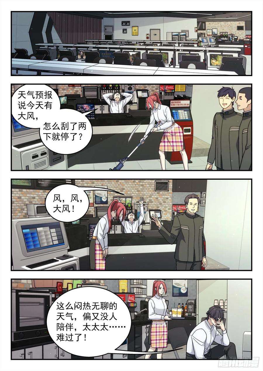 星海荣耀244：发现敌人