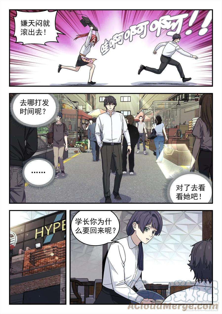 星海荣耀244：发现敌人