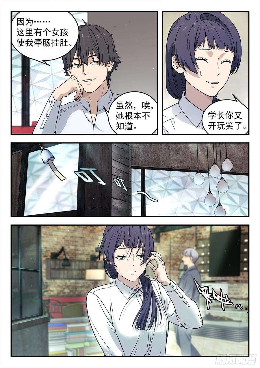 星海荣耀244：发现敌人