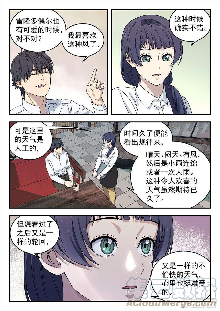 星海荣耀244：发现敌人