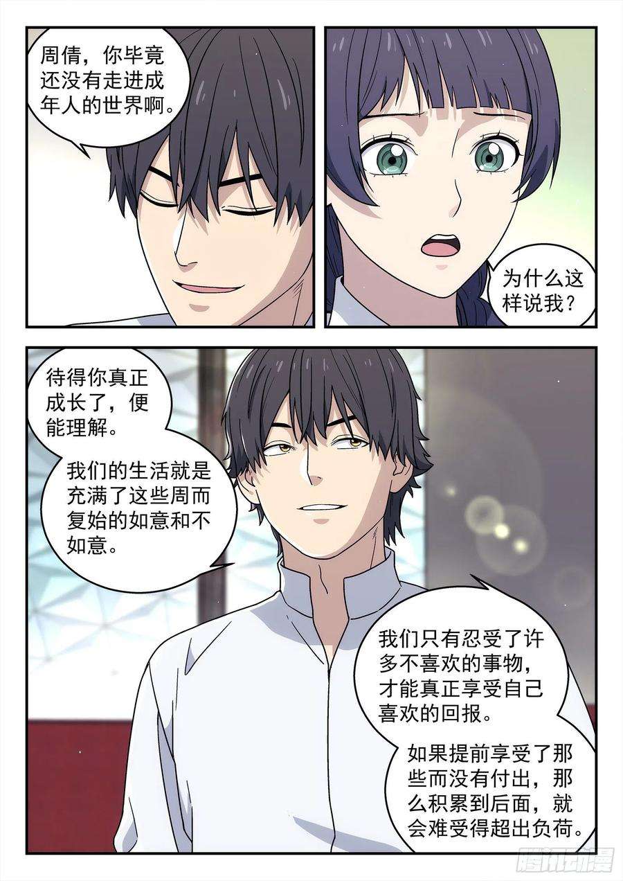 星海荣耀244：发现敌人
