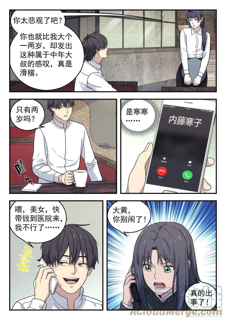 星海荣耀244：发现敌人