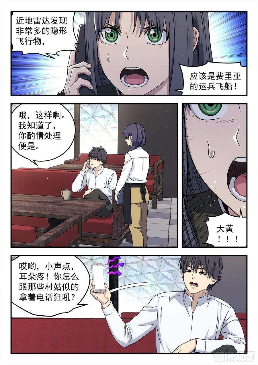 星海荣耀244：发现敌人
