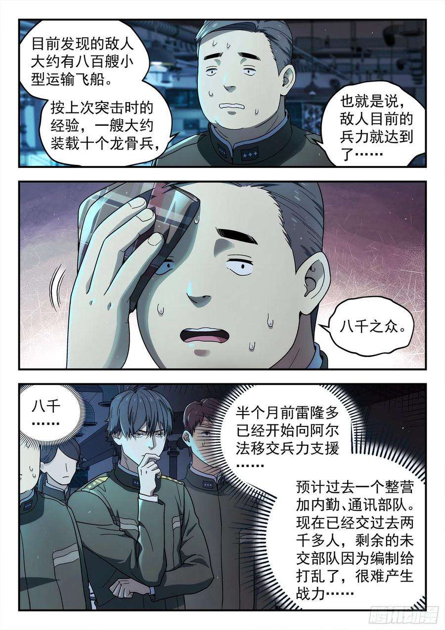 星海荣耀245：我们来干