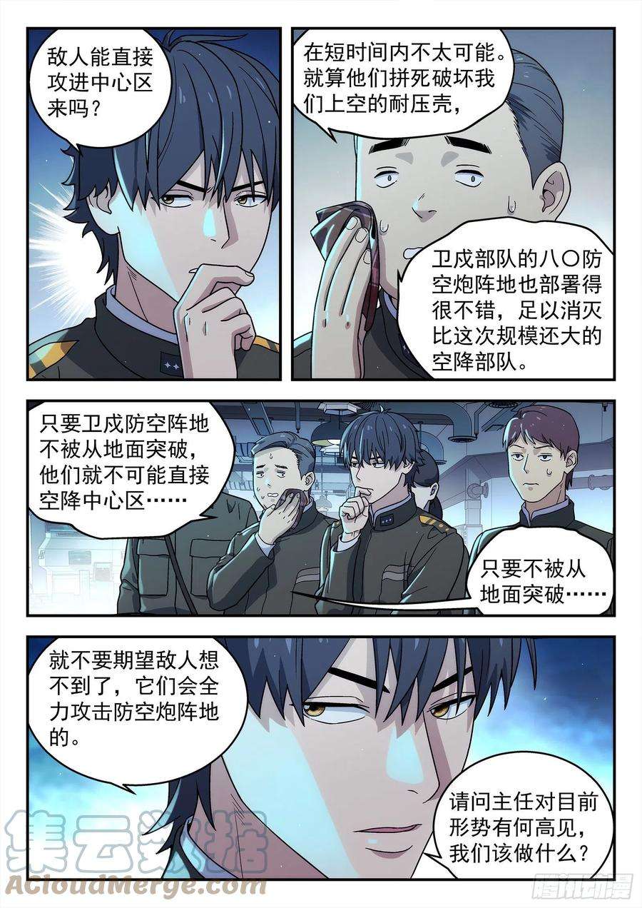 星海荣耀245：我们来干