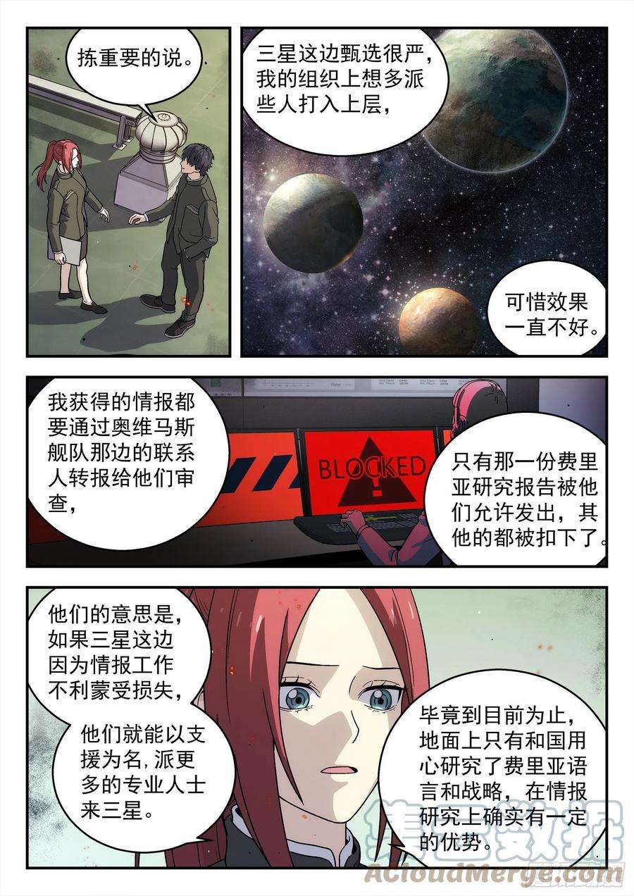 星海荣耀246：开战