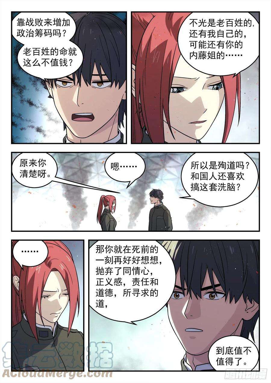 星海荣耀246：开战