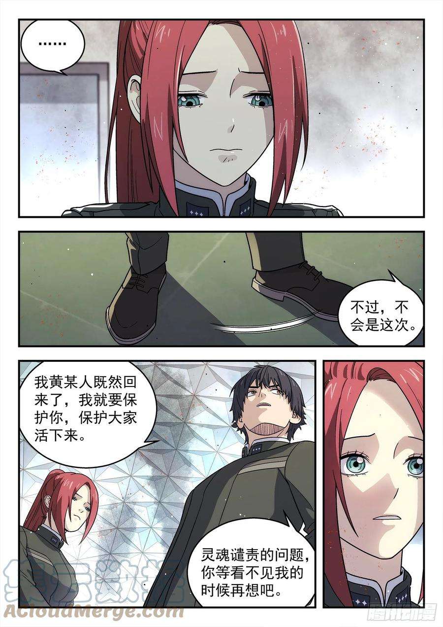 星海荣耀246：开战