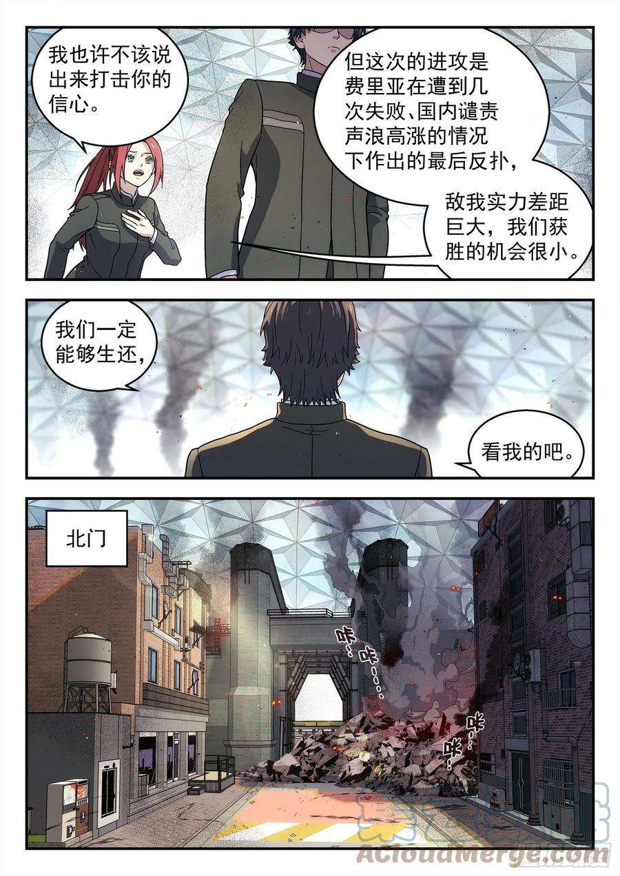 星海荣耀246：开战