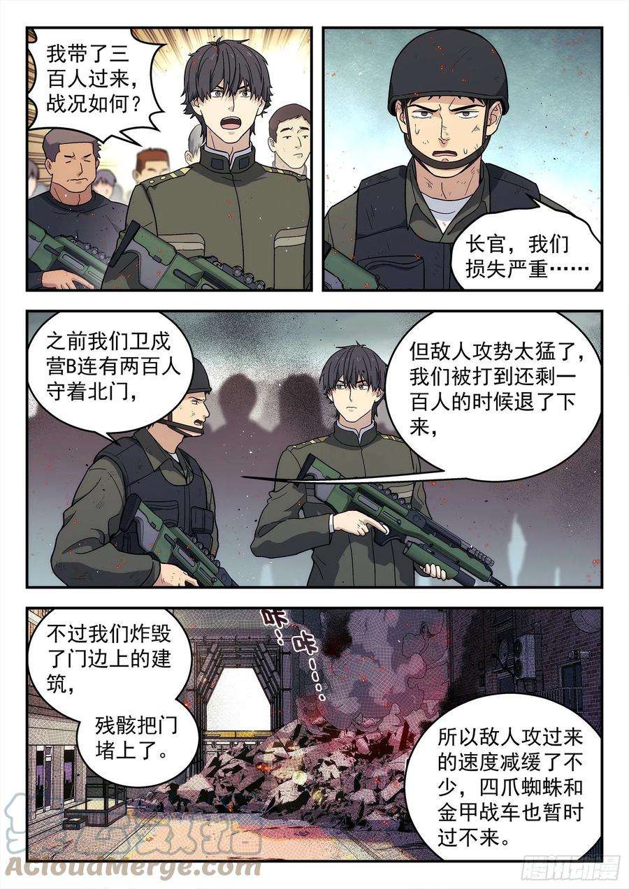 星海荣耀246：开战