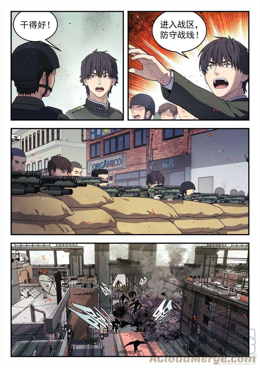 星海荣耀246：开战