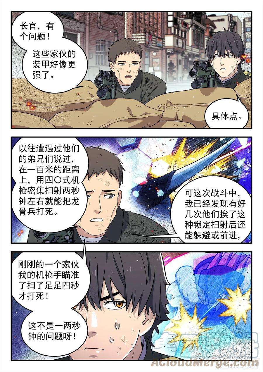 星海荣耀246：开战