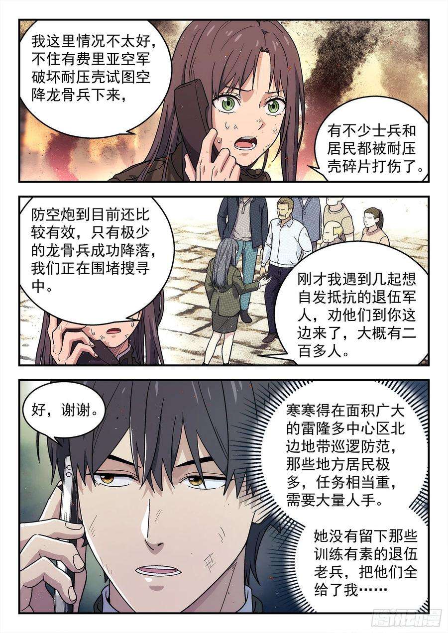 星海荣耀247：要守不住了