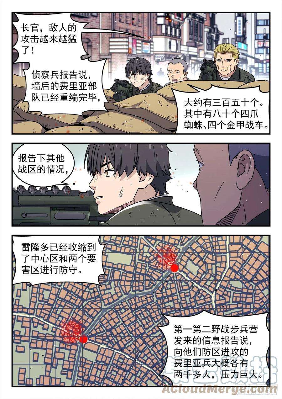 星海荣耀247：要守不住了