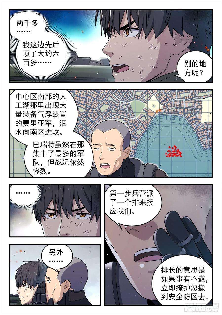 星海荣耀247：要守不住了