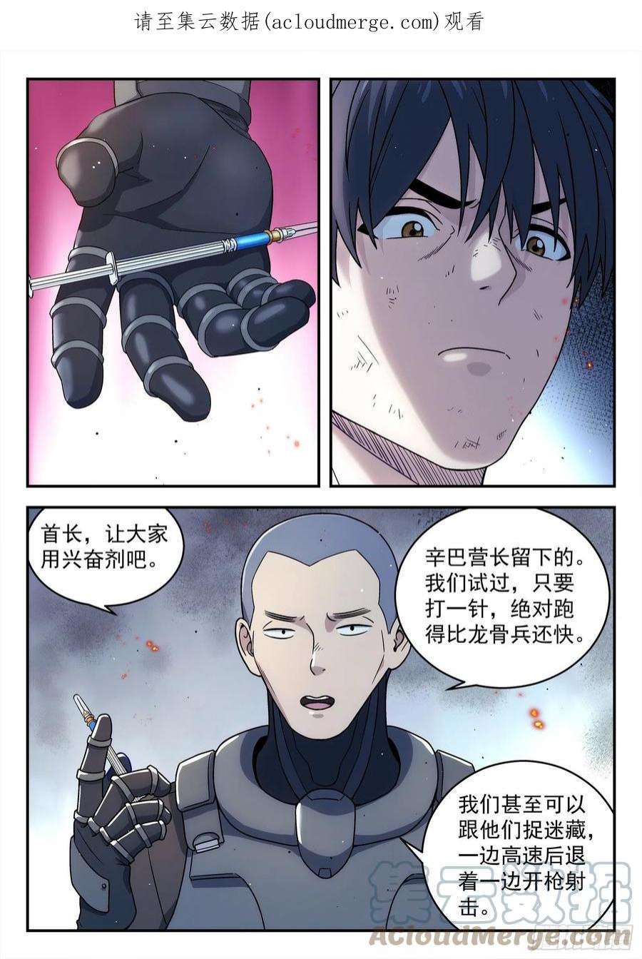 星海荣耀248：天使之泪