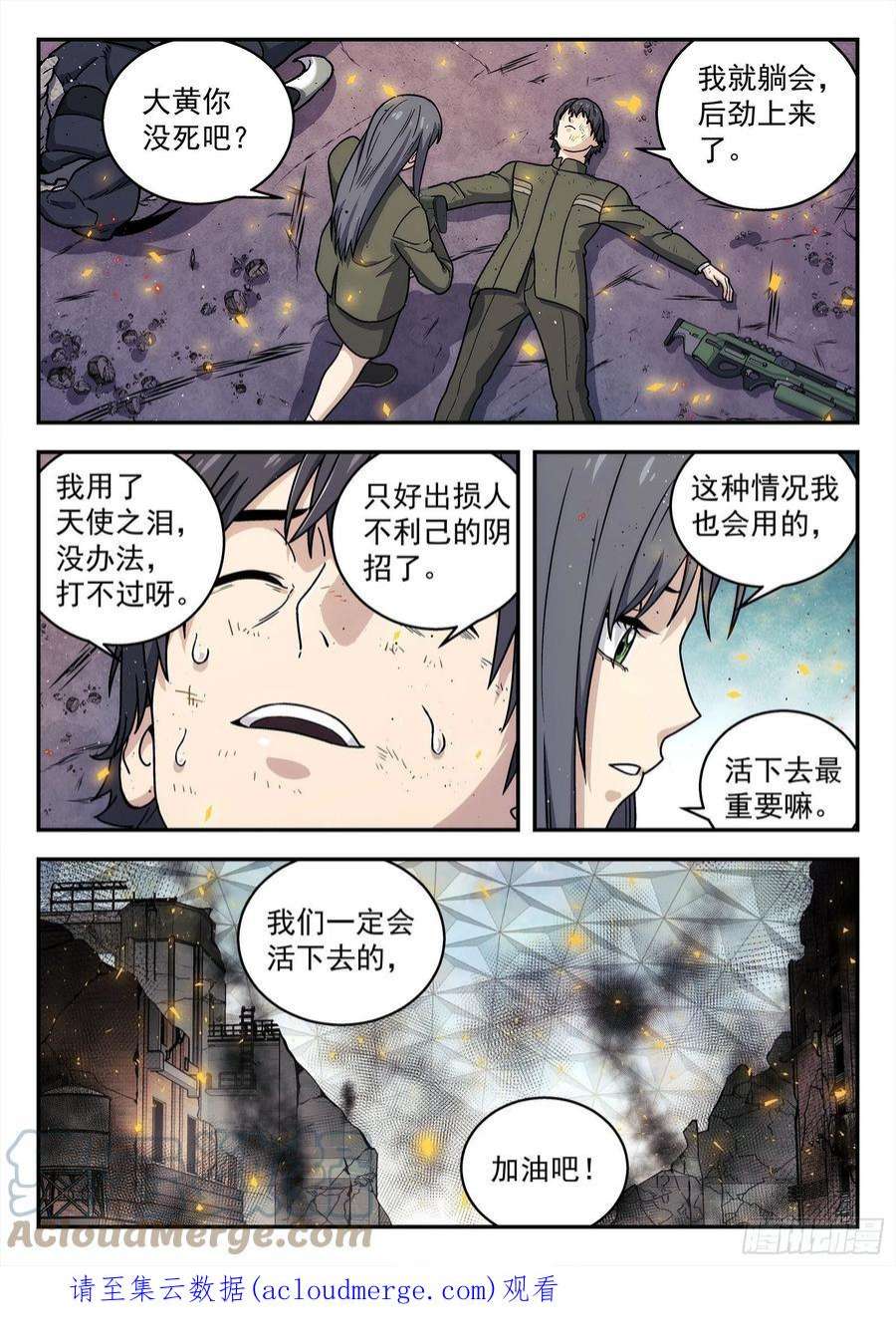 星海荣耀248：天使之泪