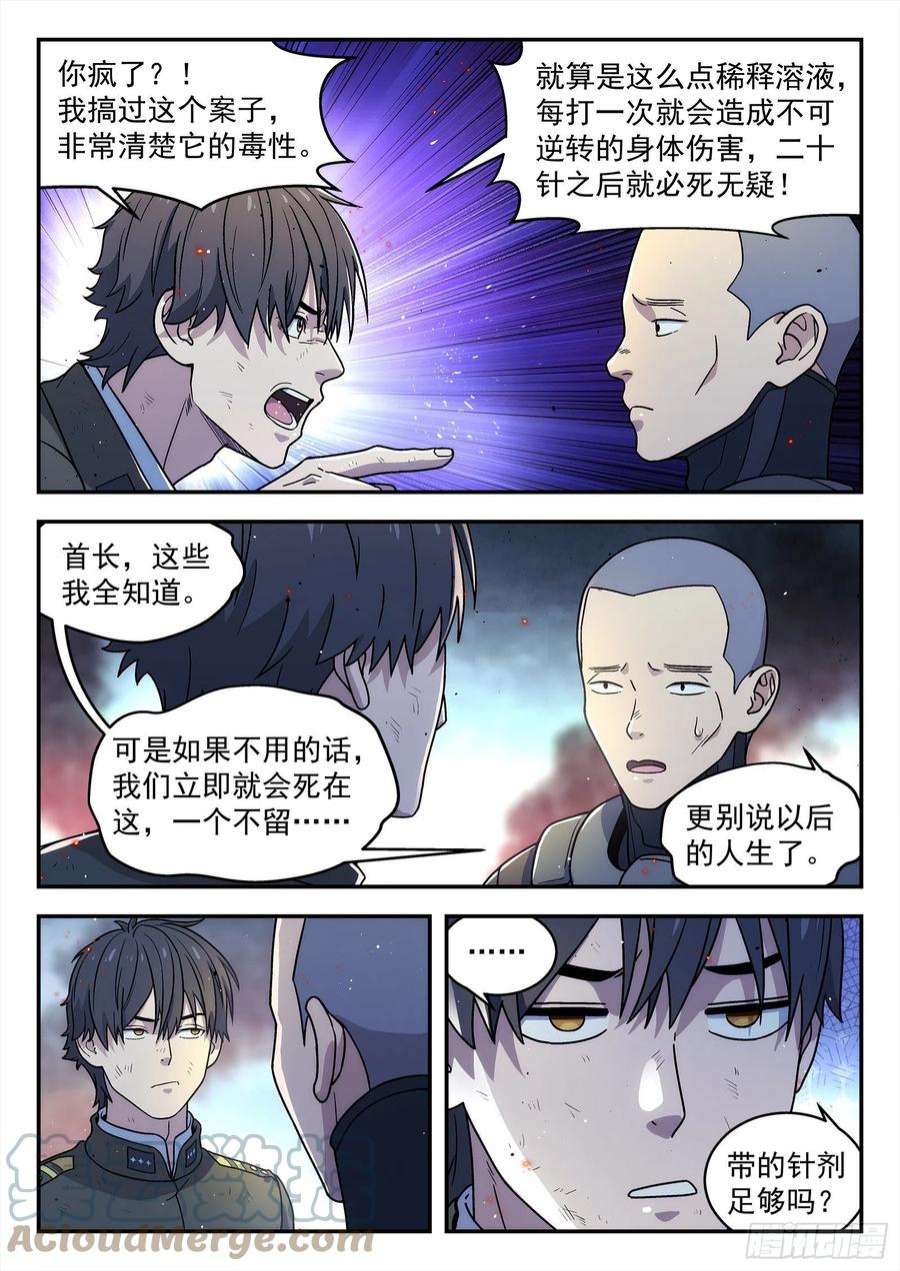 星海荣耀248：天使之泪