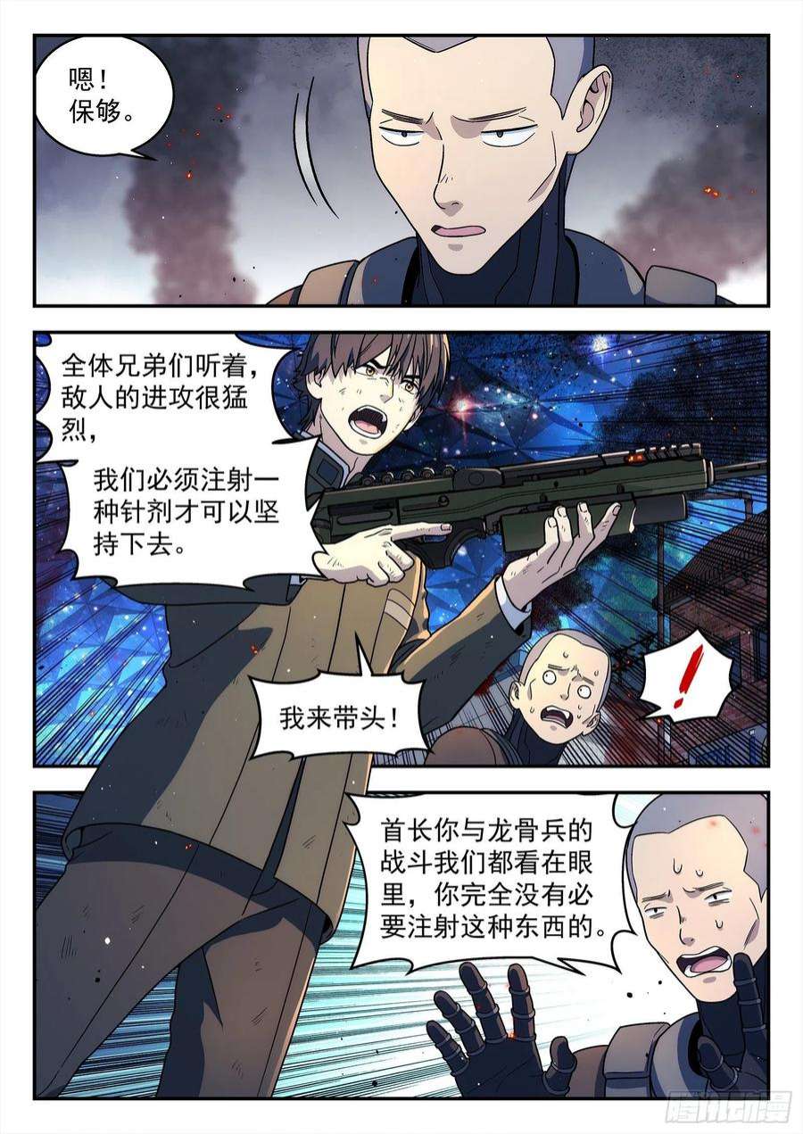 星海荣耀248：天使之泪