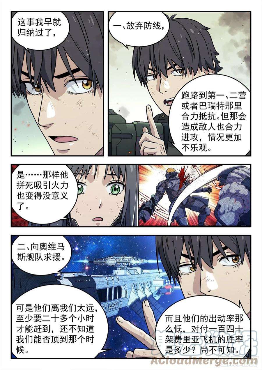 星海荣耀249：当前困境