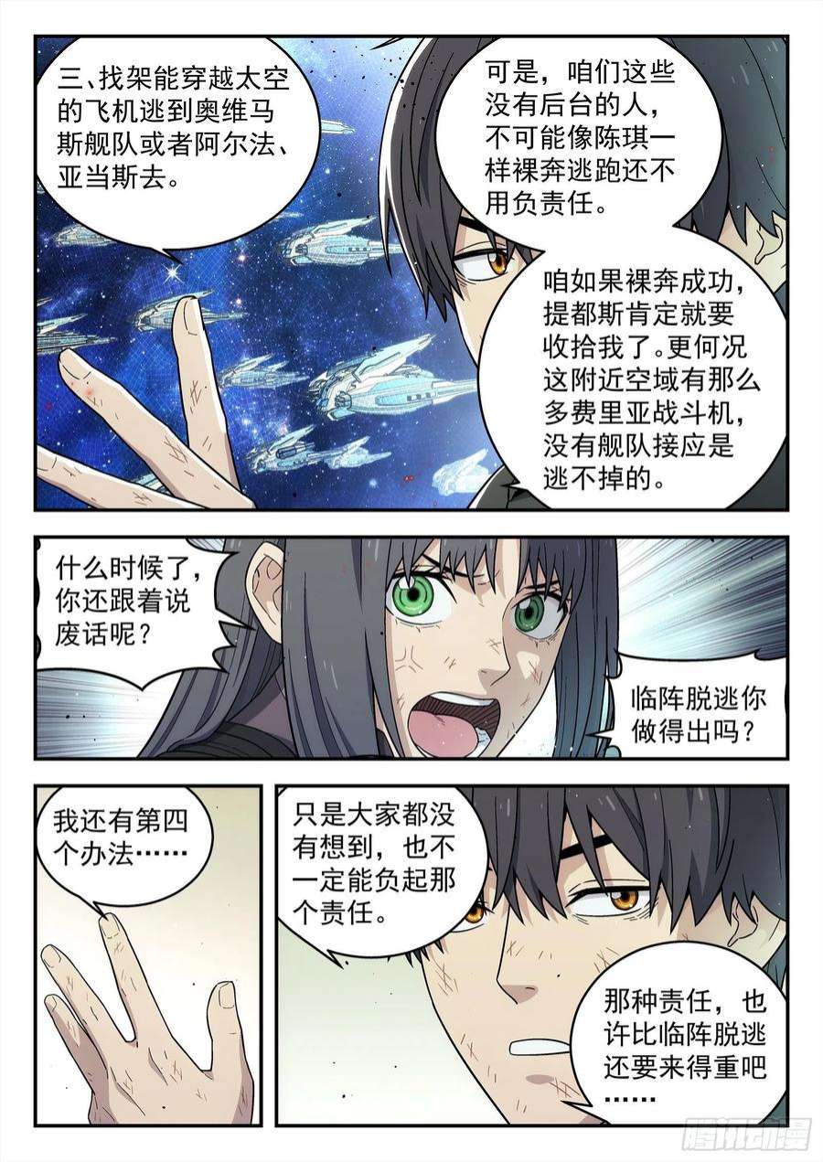 星海荣耀249：当前困境