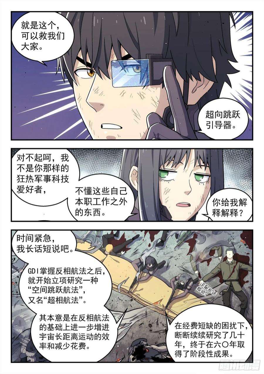 星海荣耀249：当前困境