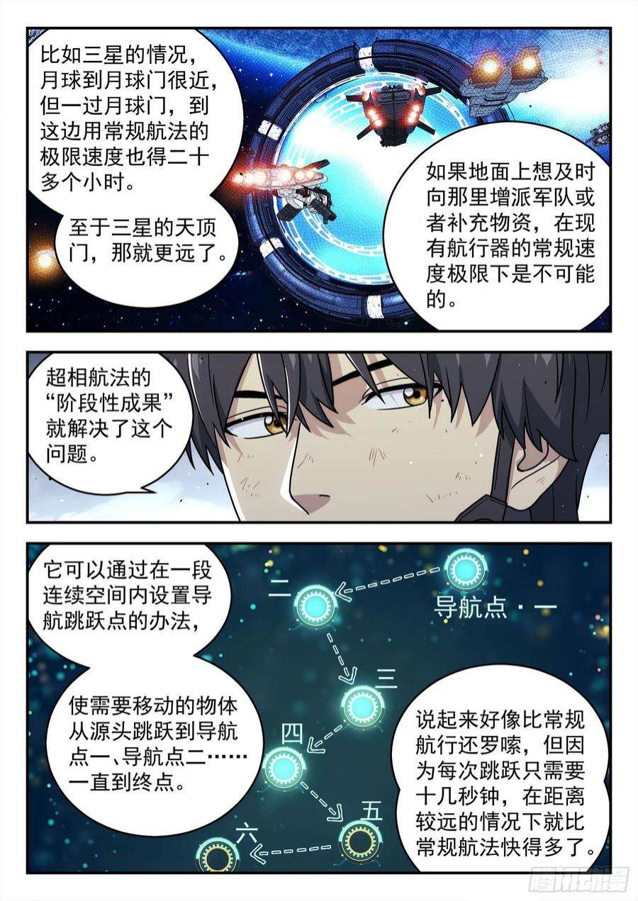 星海荣耀249：当前困境