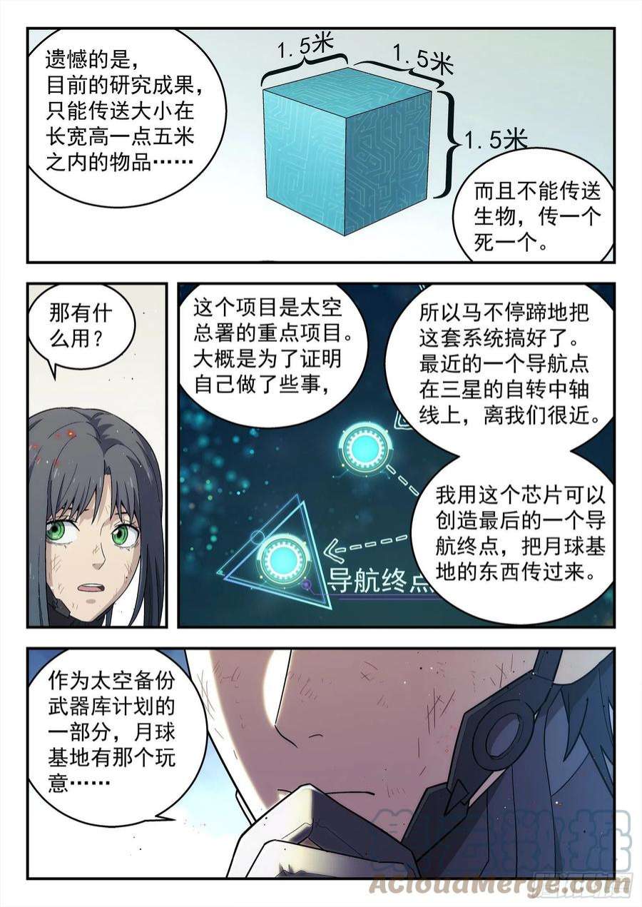星海荣耀249：当前困境