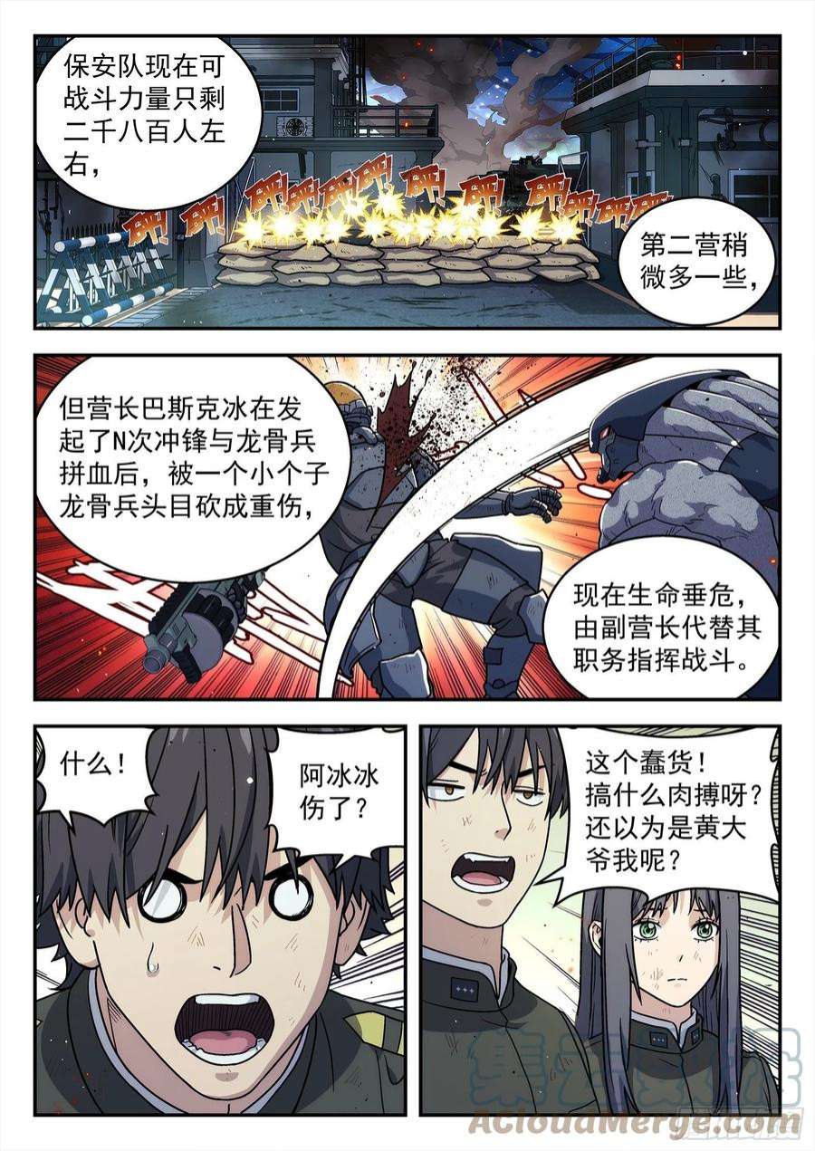 星海荣耀249：当前困境