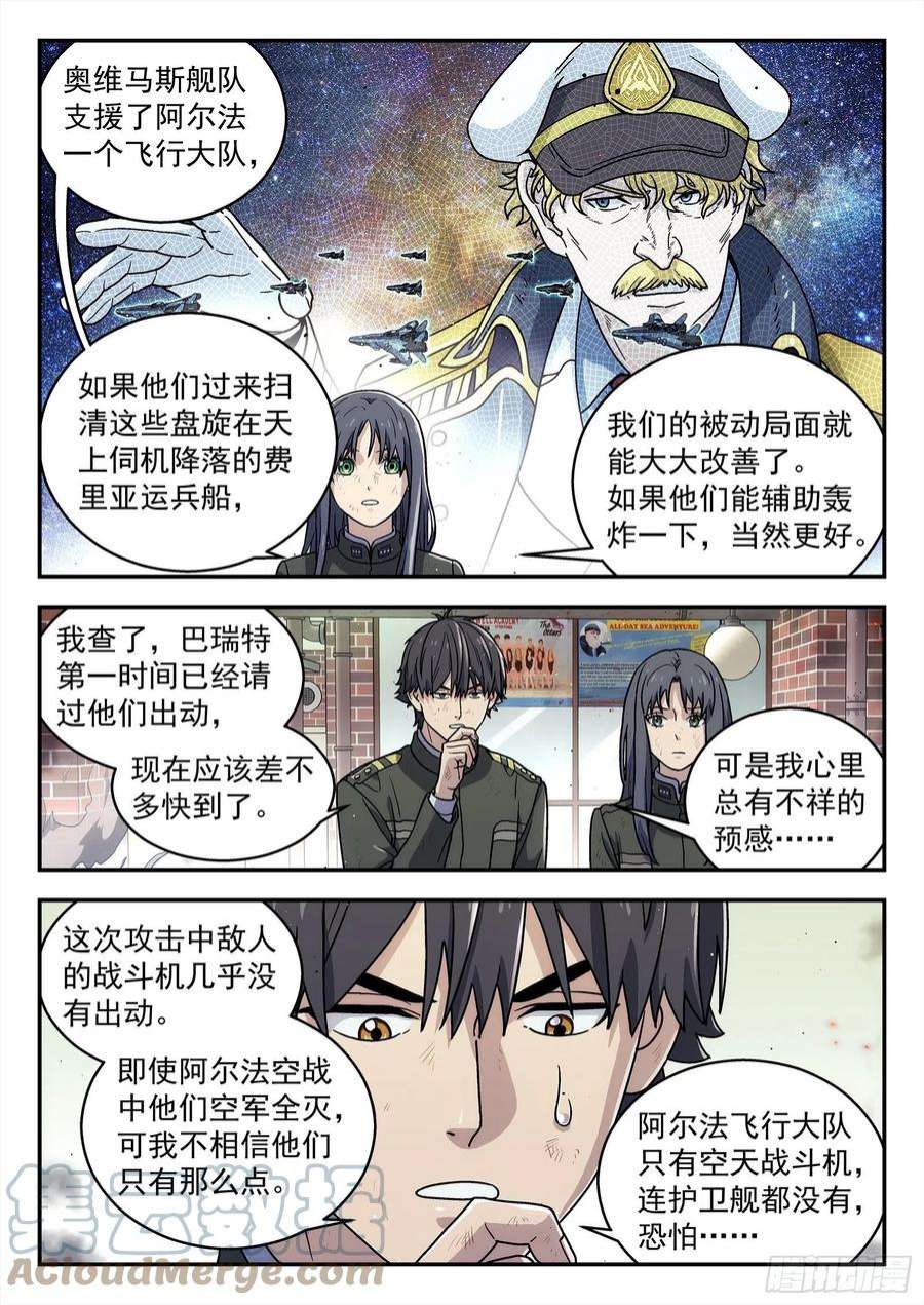 星海荣耀249：当前困境