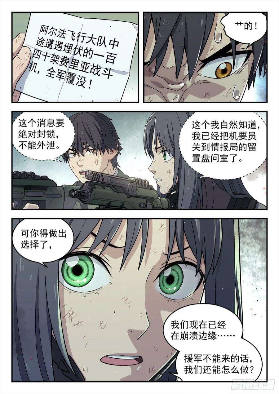 星海荣耀249：当前困境