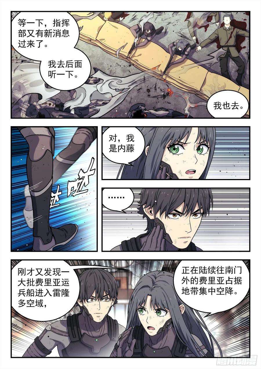 星海荣耀250：通道