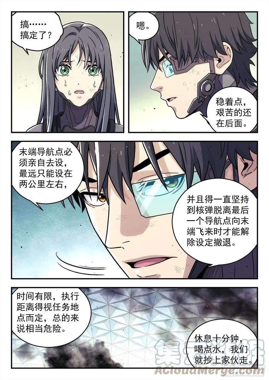 星海荣耀250：通道