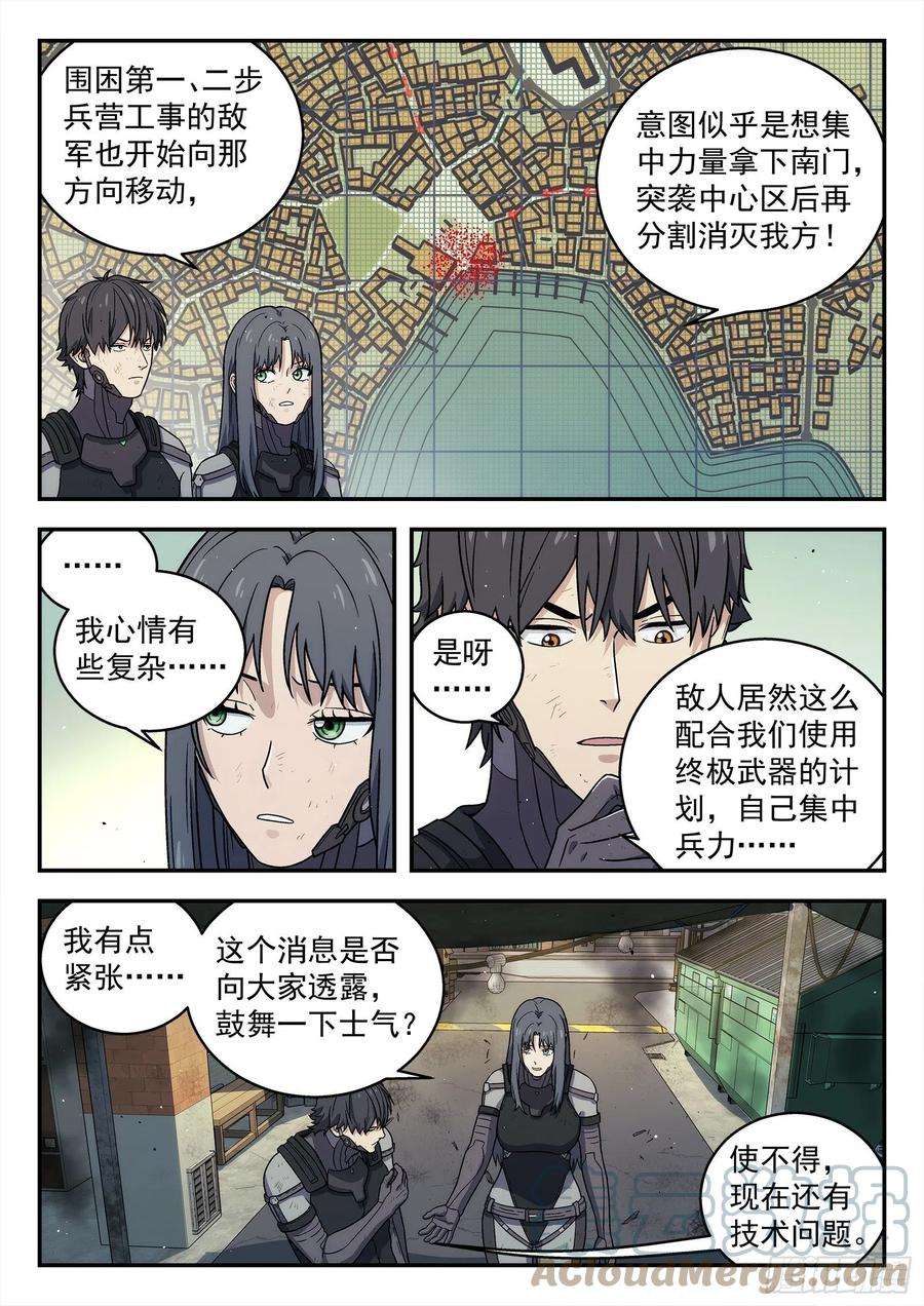 星海荣耀250：通道
