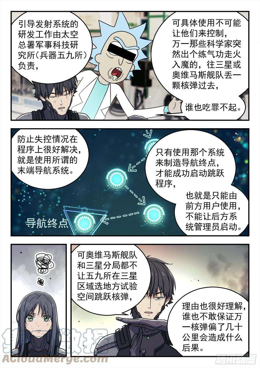星海荣耀250：通道