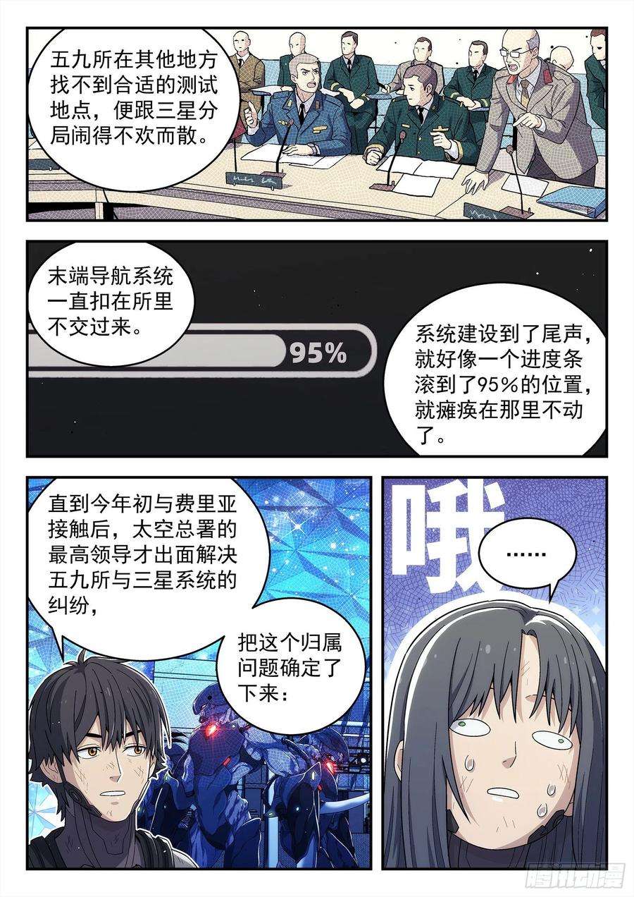 星海荣耀250：通道