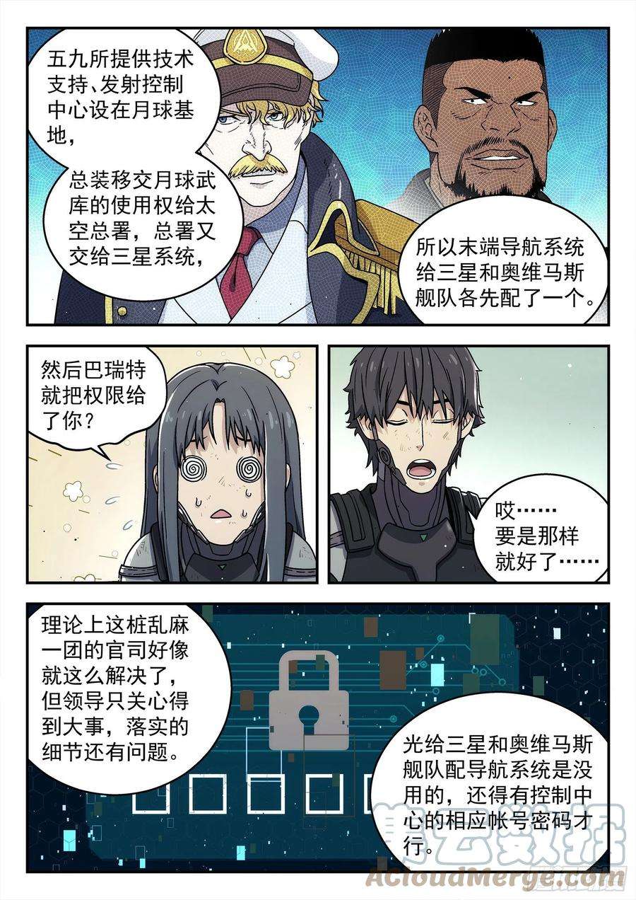 星海荣耀250：通道