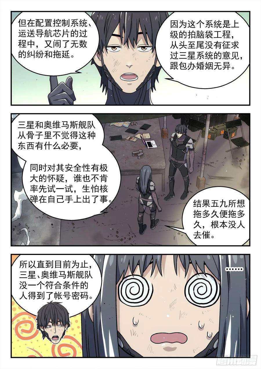 星海荣耀250：通道