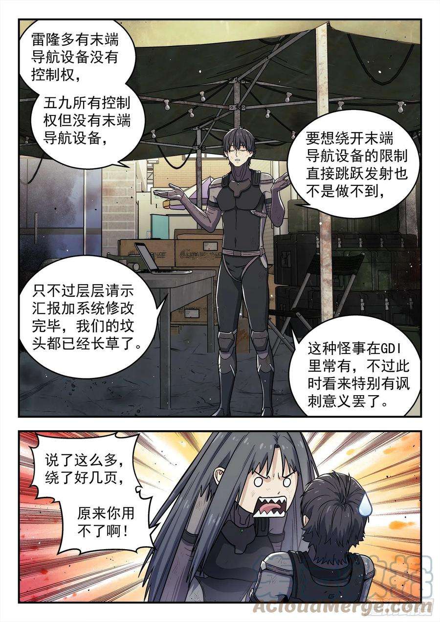 星海荣耀250：通道
