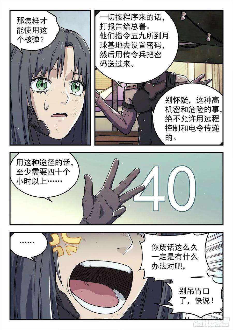 星海荣耀250：通道