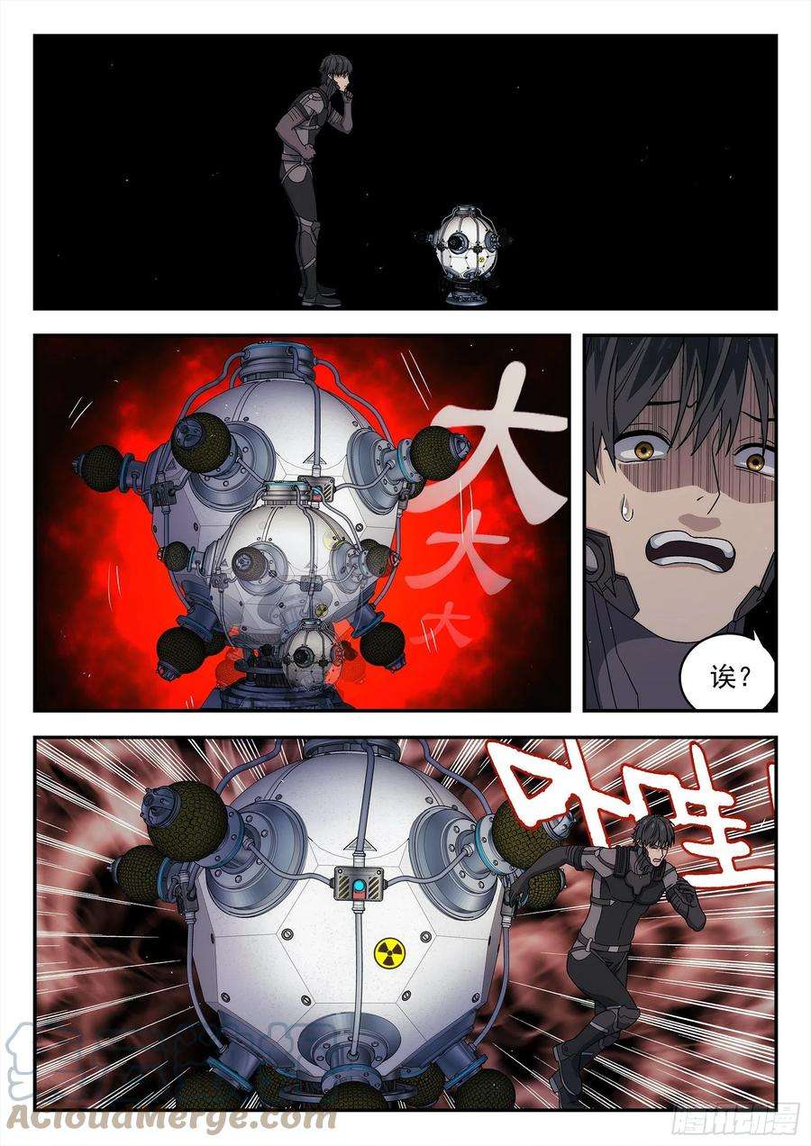 星海荣耀253：蘑菇云