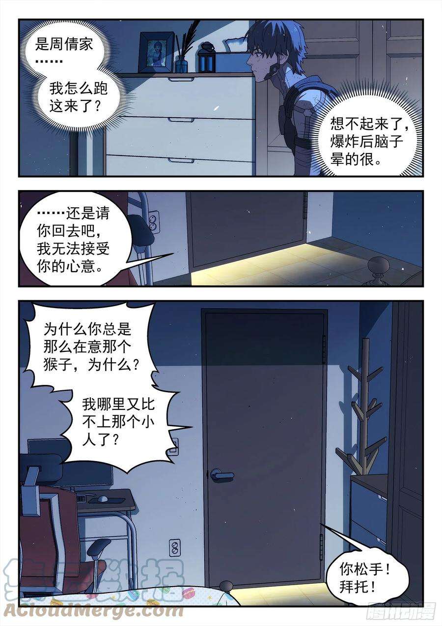 星海荣耀253：蘑菇云