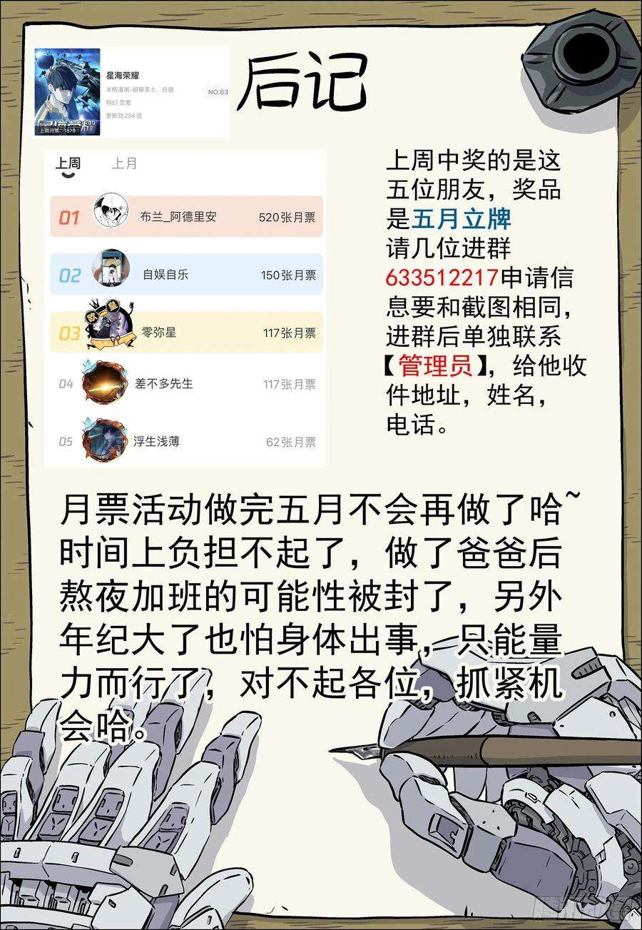星海荣耀253：蘑菇云