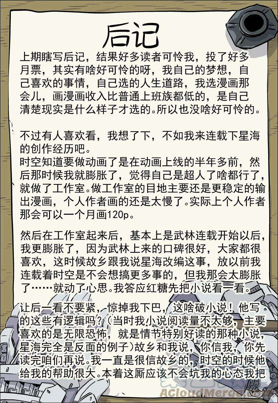 星海荣耀253：蘑菇云