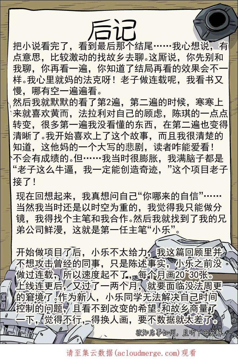 星海荣耀253：蘑菇云